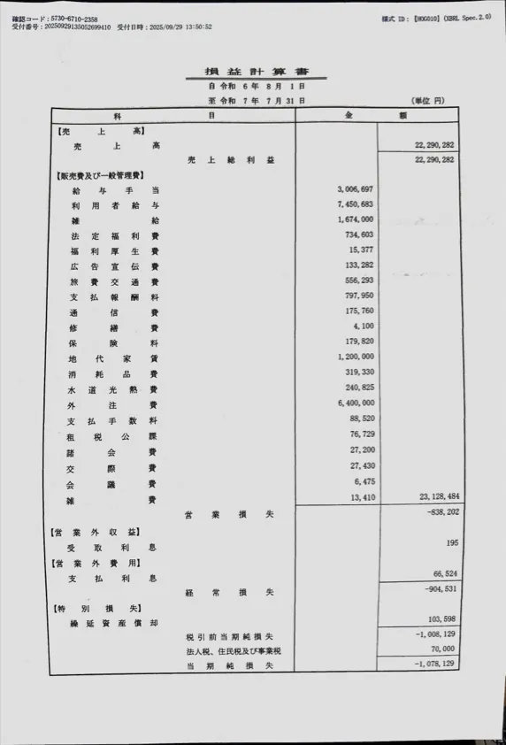損益計算書(自 令和6年8月1日 至 令和7年7月31日)