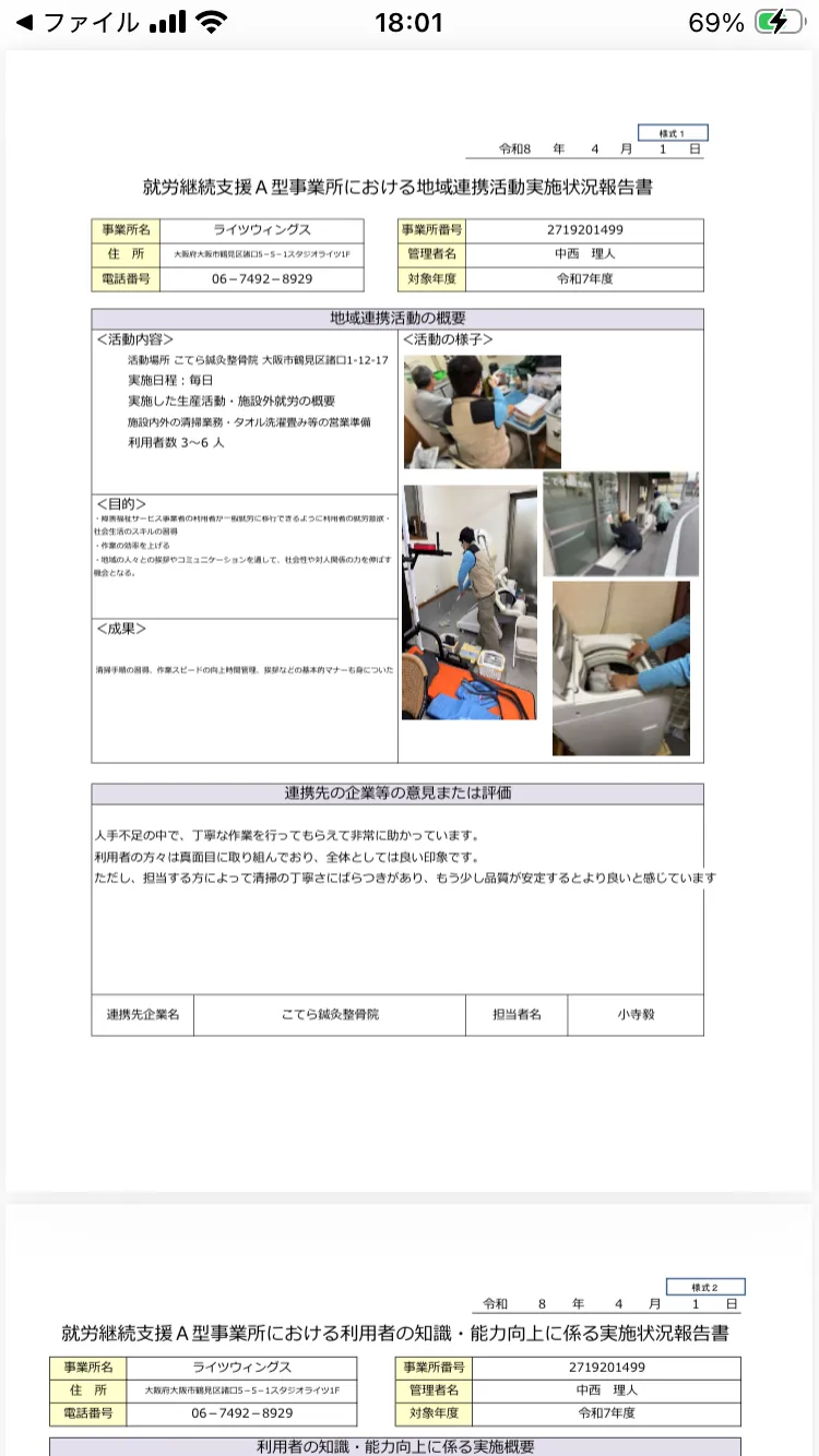 就労継続支援A型事業所における地域連携活動実施状況報告書