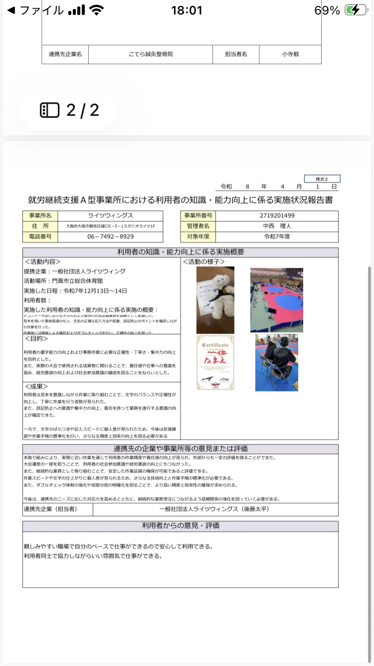 就労継続支援A型事業所における利用者の知識・能力向上に係る実施状況報告書